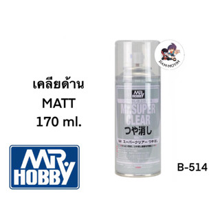 MR.HOBBY B-514 SUPER CLEAR (170ml.) Flat