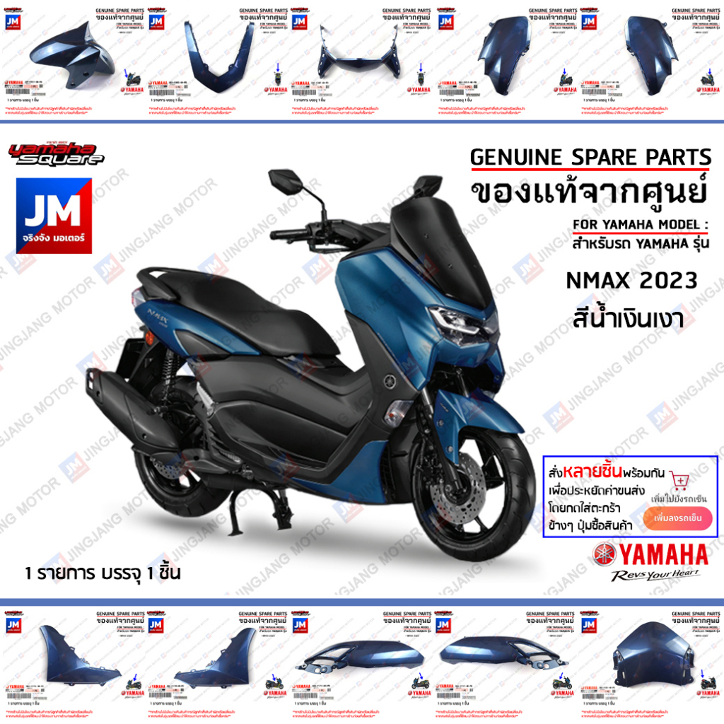 (PH-PD)ชุดสี ทั้งคัน B6H, แฟริ่งสีน้ำเงิน (น้ำเงินเงา ) เเท้ศูนย์ YAMAHA  NMAX 2023