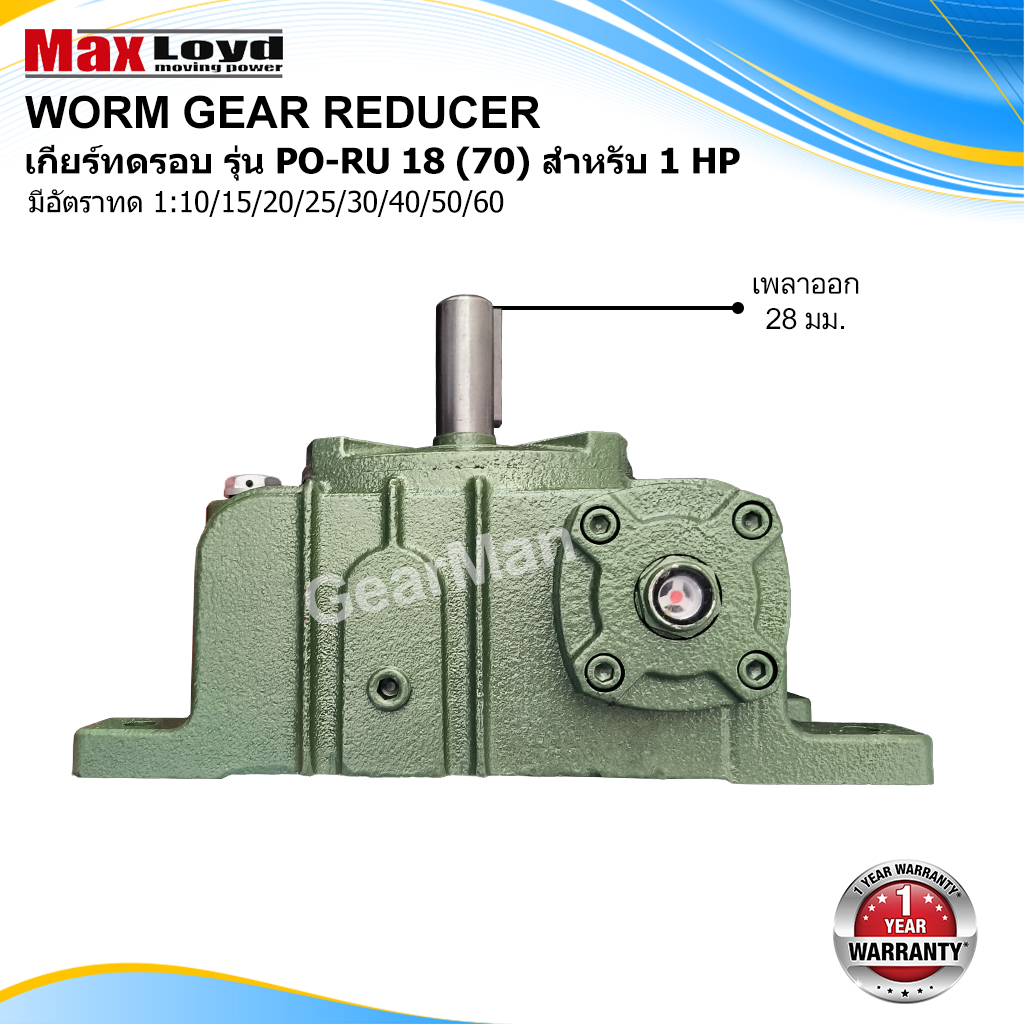 เกียร์ทดรอบ PO-RU18(70) WORM GEAR เกียร์เฟืองเดือยหมู เกียร์เฟืองทองเหลือง 1HP