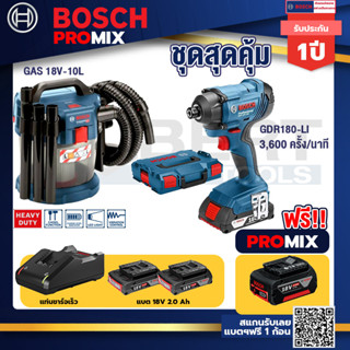 Bosch Promix	 GAS 18V-10L เครื่องดูดฝุ่นไร้สาย 18V. 10L.+GDR 180-Li บล๊อคไร้สาย แบต18V.2Ah2ก้อนและที่ชาร์จ