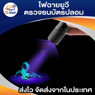 ไฟฉาย ตรวจธนบัตรปลอมแบงค์ปลอม ไฟฉายแบล๊คไลท์ ไฟฉายยูวี UV ไฟฉายแสงสีม่วงBLACK LIGHT 9LED สีดำ