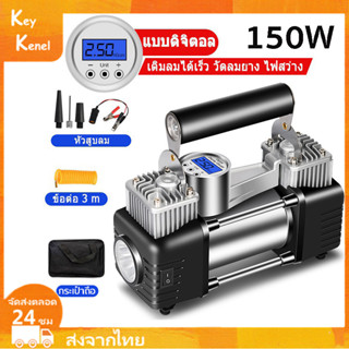 150W ปั๊มลมแบตเตอรี่ เติมลมพกพา เติมลม 50L ทุกๆนาที อินเทอร์เฟซที่จุดบุหรี่ 12v ปั้มลม แบบมินิ ปั๊มลมรถยนต์สองสูบสากล