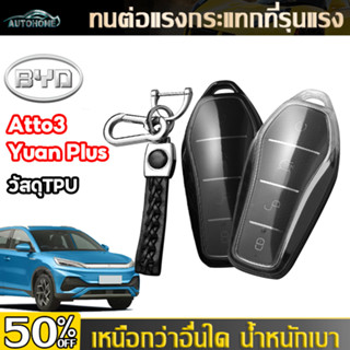 AutoHome เคสกุญแจรีโมทรถยนต์ พวงกุญแจรถ เคสกุญแจสีใส สำหรับรถ BYD ATTO 3 / Dolphin / บีวายดี รถ EV ครอบคลุมทั้งเคส E111