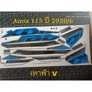 สติ๊กเกอร์ AEROX 155 สีเทาฟ้า ปี 2020 รุ่น 6