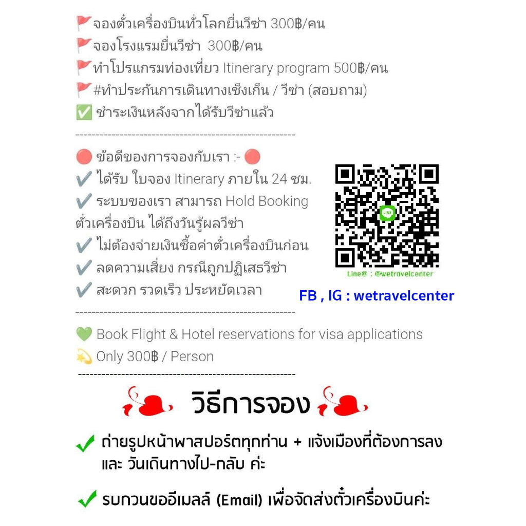 จองตั๋วเครื่องบินยื่นวีซ่า 300.-฿ จองตั๋วเครื่องบิน วีซ่า รับจองตั๋ว  ทั่วโลก โซนเอเชีย / ยุโรป / อเมริกา ฯลฯ | Shopee Thailand