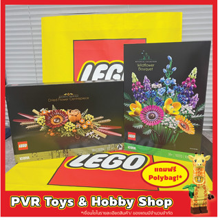 Lego 10313 10314 ICONS Wildflower Bouquet Dried Flower Centerpiece Botanical เลโก้ ดอกไม้ ของแท้ มือหนึ่ง พร้อมจัดส่ง