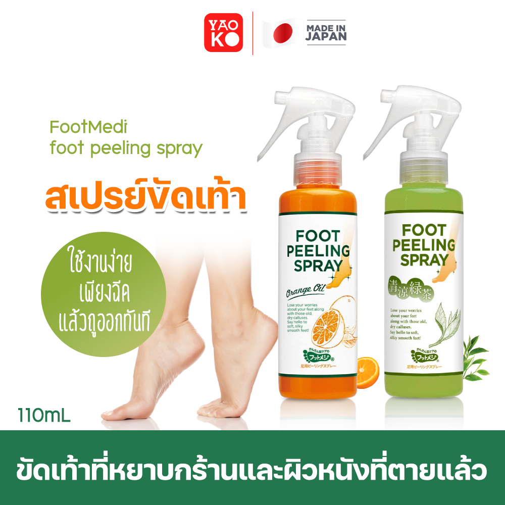 Foot Meadi Foot Peeling Spray สเปรย์ขัดเท้า สเปรย์ลอกเท้า บำรุงผิวเท้า ให้เนียนนุ่มลดผิวแตกแห้งกร้าน ขนาด 110ml