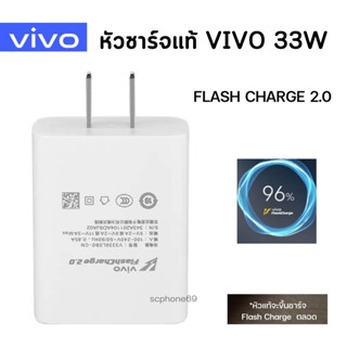 หัวชาร์จแท้ศูนย์ 33W ยี่ห้อ Vivo ใช้ได้กับมือถือหลายรุ่น เช่น X50,X30,X20X27/V17/Y50 Fastcharge 2.0 เทคโนโลยีใหม่ .