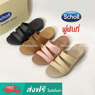 Scholl Libbi รองเท้าสกอลล์แบบสวม รุ่น ลิบบี่ สำหรับผู้หญิง ของเเท้ พร้อมส่ง
