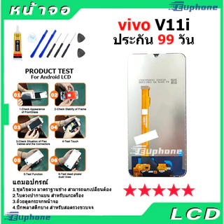 หน้าจอ LCD Display จอ + ทัช vivo V11i งานแท้ อะไหล่มือถือ จอพร้อมทัชสกรีน วีโว่ V11i แถมไขควง
