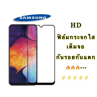 ฟิล์มกระจกเต็มจอ SAMSUNG A53 A55 A31 A10/A20/A30/A50/A70/A80/S10e/Lite/A10s/A20s/A30s/A50s/M21/M30/A51/A71กันรอยแ