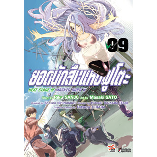 ยอดนักสืบแห่งฟูโตะ เล่ม 1-9 แยกเล่ม (ฉบับการ์ตูน)