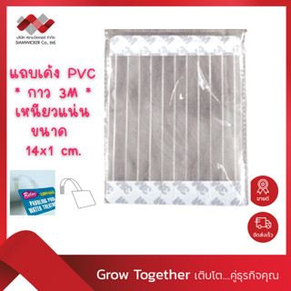 แถบเด้ง แถบพลาสติก Size S Wobble PVC ขนาด 14 x 1 ซม. (บรรจุ 50 แถบ ต่อ 1 ห่อ) (รุ่น S4401)