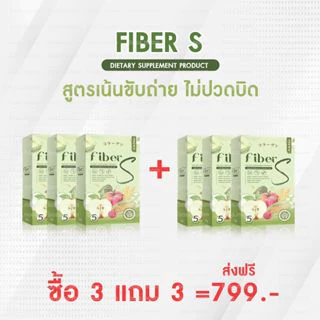ไฟเบอร์เอส - Fiber S บอสหนุ่ม ไฟเบอร์บอสหนุ่ม แบรนด์พรีมิกซ์ ขับถ่ายง่าย สินค้าส่งตรงจากบริษัท มีใบรับรอง พร้อมจัดส่ง