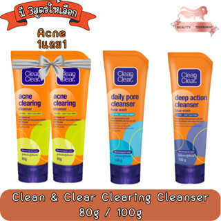 Clean &amp; Clear Clearing Cleanser 80g /100g.คลีน แอนด์ เคลียร์ เคลียริ่ง คลีนเซอร์ 80กรัม /100กรัม.