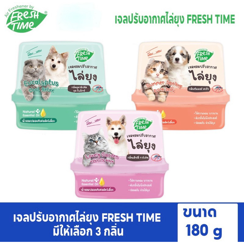เจลหอมปรับอากาศไล่ยุง180g