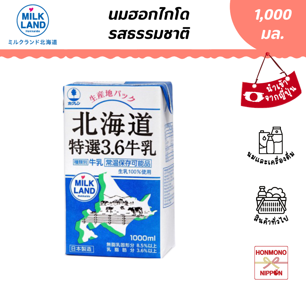 โฮคุเรน นมฮอกไกโด UHT  ขนาด 1,000 มล. (วันหมดอายุ 29/08/2026) - Hokuren Hokkaido