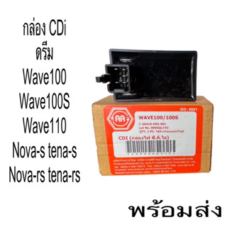 กล่องซีดีไอ กล่องCDI , กล่องไฟอย่างดีHONDA DREAM WAVE100 C700 CUSTOM WAVE110 DREAM EXCESS