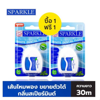 (ซื้อ 1 แถมฟรี 1 ) SPARKLE White Dental Floss ไหมขัดฟันสปาร์คเคิล ไวท์ เดนทัลฟลอส ขนาด 30 เมตร 005520