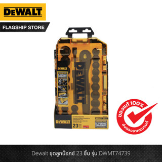 DEWALT ชุดลูกบ๊อกซ์ 23 ชิ้น รุ่น DWMT74739