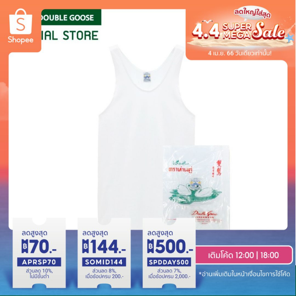 ตราห่านคู่ เสื้อกล้าม เสื้อกล้ามตราห่าน สีขาว สีดำ รุ่น Classic ของแท้ พร้อมส่ง