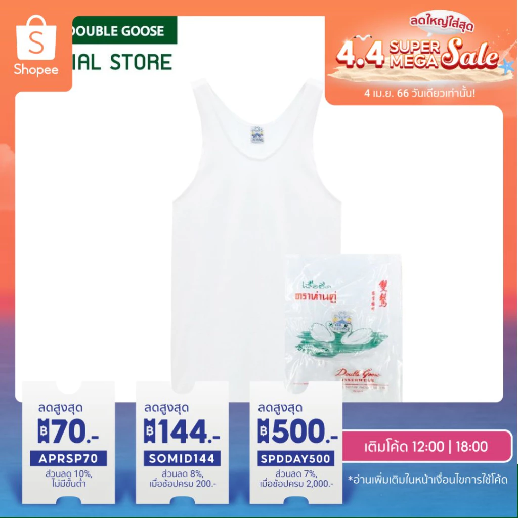 ตราห่านคู่ เสื้อกล้าม เสื้อกล้ามตราห่าน สีขาว สีดำ รุ่น Classic ของแท้ พร้อมส่ง