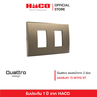 HACO แผงหน้ากาก 2 ช่อง และสวิทช์ Quattro รุ่น W1112-ST+W2711-ST