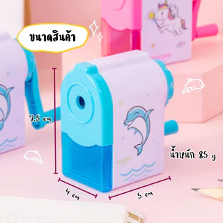 กบเหลาดินสอแบบมือหมุน เครื่องเหลาดินสอลายการ์ตูน Pencil sharpener (พร้อมส่งในไทย)
