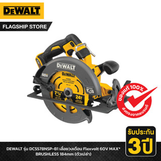 DEWALT รุ่น DCS578NSP-B1 เลื่อยวงเดือน Flexvolt 60V MAX* BRUSHLESS 184mm (ตัวเปล่า)