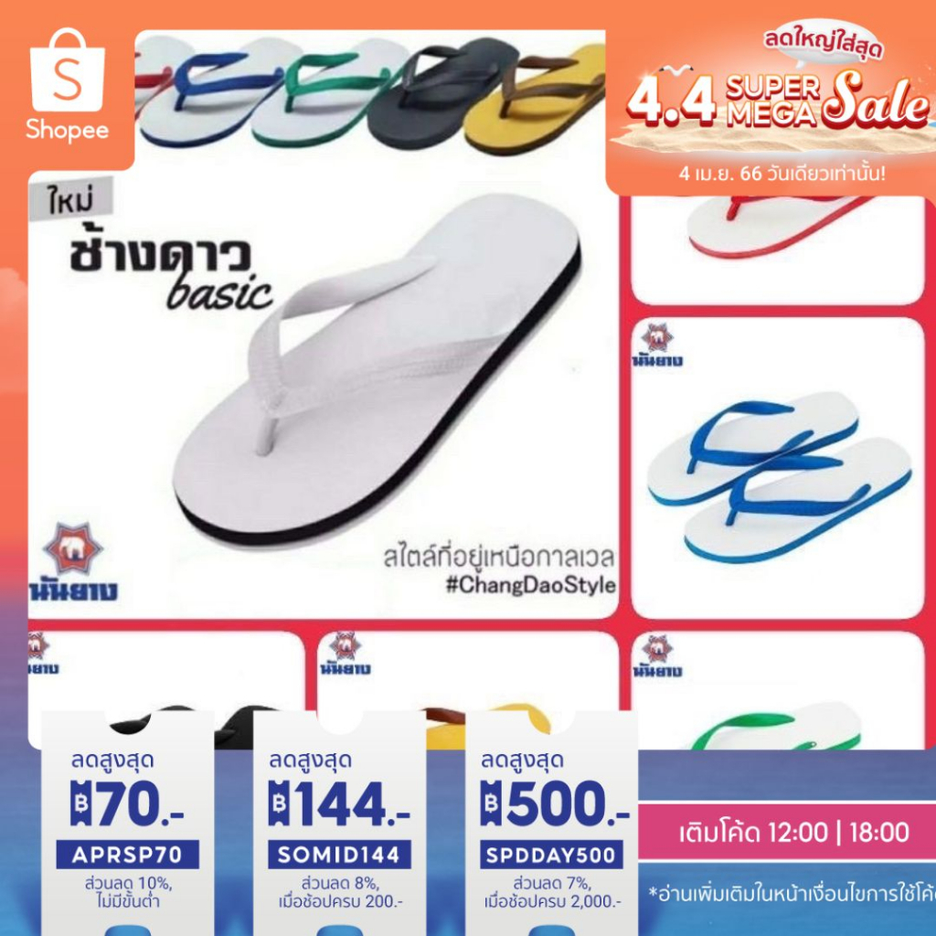 รองเท้าแตะช้างดาว สีขาวน้ำเงิน/สีแดง/สีเขียว ของแท้ 100% พร้อมส่ง ของแท้ 100% มีบริการเก็บปลายทาง