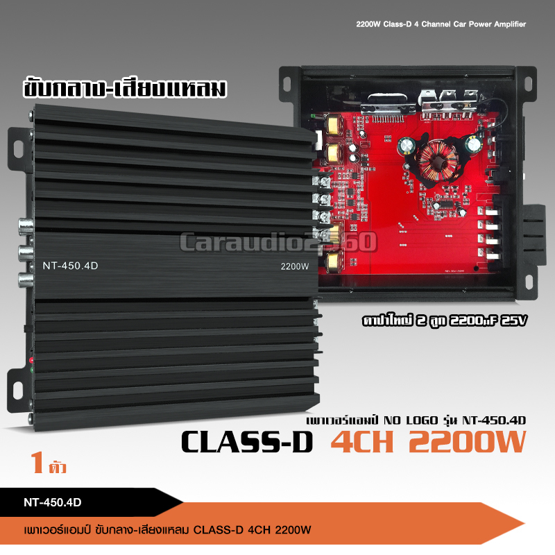 caraudio2560 เพาเวอร์แอมป์ 4CH ขนาดเล็ก เพาวเวอร์รถยนต์ เพาเวอร์ NT-450.4D เครื่องเสียงรถยนต์2200W
