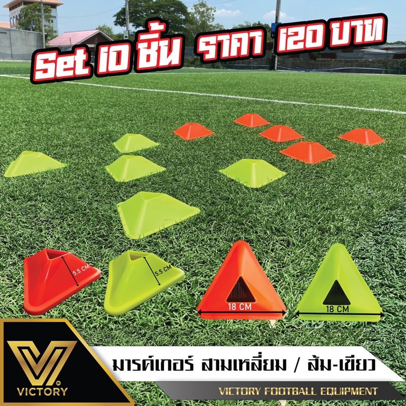 โปรset 10 ชิ้น 115.-฿  มาร์คเกอร์ สามเหลี่ยม Victory มี2สี ส้ม/เขียว