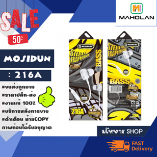 Mosidun รุ่น 216a หูฟังเอียร์โฟน มีสาย earphones หูฟังเสียงดีราคาถูก พร้อมส่ง (300366)