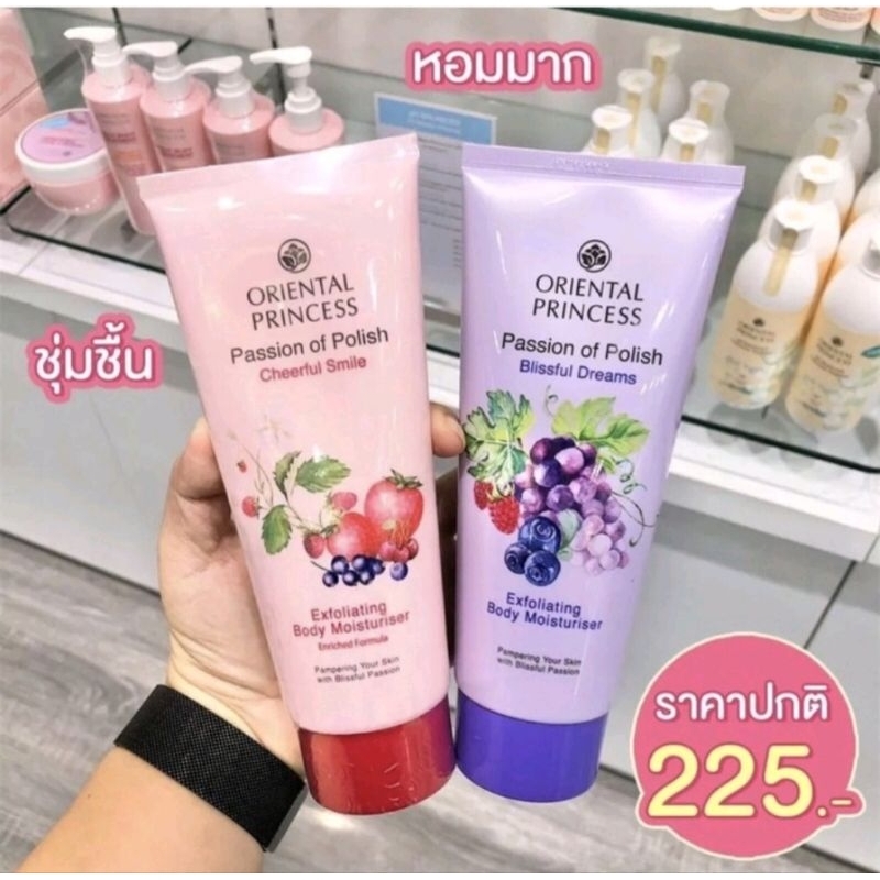 พร้อมส่ง 🫐🍓 Oriental Princess passion of polish (ครบกลิ่น)#โลชั่นกลิ่นผลไม้#โลชั่นให้ผิวขาวใส#โลชั่น