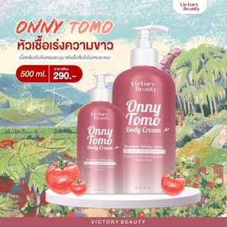Tomo onny body cream 🍅✨ หัวเชื้อเร่งผิวขาว #ครีมทาผิวขาว x2