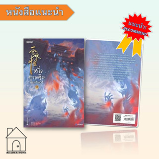 [พร้อมส่ง] หนังสือ   หนึ่งความคิดนิจนิรันดร์ 10