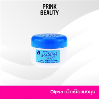 Dipso molding wax แว็กซ์จัดทรงผม ดิ๊พโซ่ แว็กซ์ใยแมงมุม 50ml.