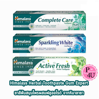 Himalaya Tooth Paste ยาสีฟัน ฮิมาลายา 100G Complete Care / Sparking White / Active Fresh