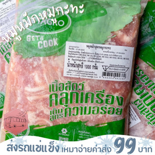 หมูหมักสูตรหมูกะทะ 1 กิโลกรัม เบทาโกร❌ไม่สะดวกรับสายขนส่งอย่าพึ่งสั่งนะคะ❌อกไก่นุ่มร้านรถเมล์