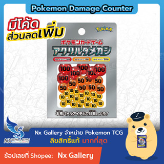 [Pokemon] Official Damage Counter (สกาเล็ต &amp; ไวโอเล็ต) - เม็ดนับแดเมจ ของแท้ 100% (สำหรับ โปเกมอนการ์ด / Pokemon TCG)