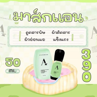 💚 บับเบิ้ล มาส์ก 💚 ดูดสารพิษ ดูดสิ่งสกปรกตกค้าง