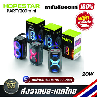 Hopestar Party200 Mini Bluetooth Speaker ลำโพงบลูทูธ สเตอริโอเบสกระหึ่ม Audiophile ซับวูฟเฟอร์