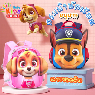 พร้อมส่ง กระเป๋าเป้ paw patrol กระเป๋าเด็ก กระเป๋าสะพาย