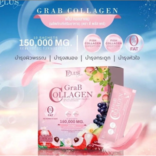 แก๊ป คอลลาเจน GraB collagen ขนาด 10ซอง