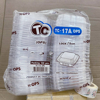 กล่องใส TC - 17A (OPS) ฝาล็อคได้ ไม่เป็นไอน้ำ แพคละ 100 ใบ ยี่ห้อTC