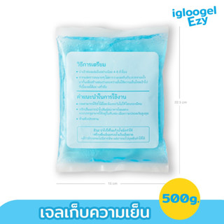 igloogel Ezy เจลเย็น 500 กรัม เจลเก็บความเย็น ice pack เจลแช่เย็น เกรดอุณหภูมิ 0˚c รุ่น IGE500G