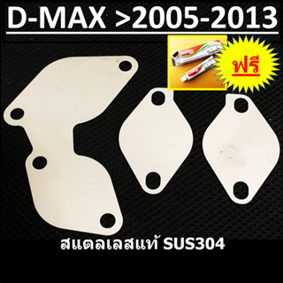 แผ่นอุด EGR ดีแม็กเก่า 3 แผ่น 3 จุด ISUZU D-MAX MU-7 (Euro2,Euro3)  DMAX MU7 Ddi 2005 06 07 08 09 10 11 , All new 12 13