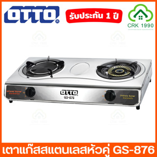 OTTO GS-876 เตาแก๊ส เตาแก๊สหัวทองเหลืองและอินฟาเรด ผลิตด้วยสแตนเลสอย่างดี แข็งแรง ทนทาน ไม่เป็นสนิม ปรับความร้อนได้ตามต้องการ