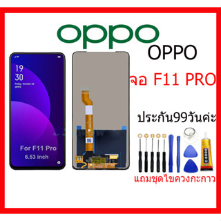 หน้าจอLCD For OPPO F11PRO,อะไหล่หน้าจอ จอชุดพร้อมทัสกรีน ออปโป้oppo f11pro,FREE เเถม กาว ชุดไขควง