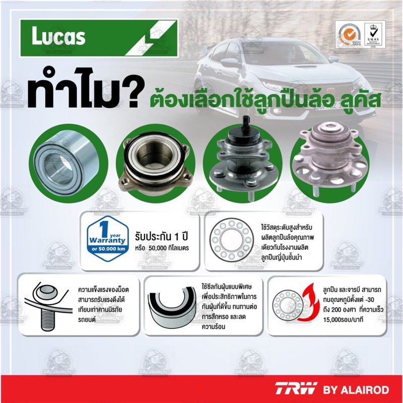 LUCAS ลูกปืนล้อหน้า ลูกปืนล้อหลัง HONDA CITY SX8 TYPE S,TYPE Z ปี 1996-2002 รับประกัน 1 ปี หรือ 50,000 กิโลเมตร - รูปที่ 6